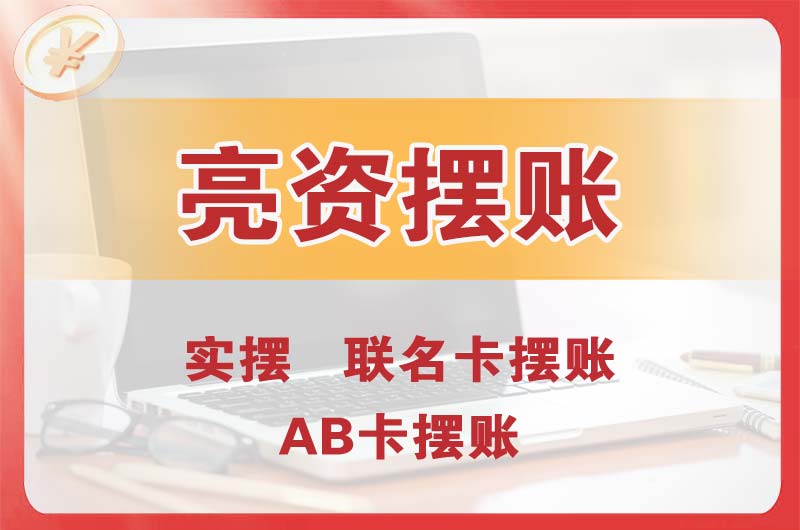 宜良个人亮资摆账