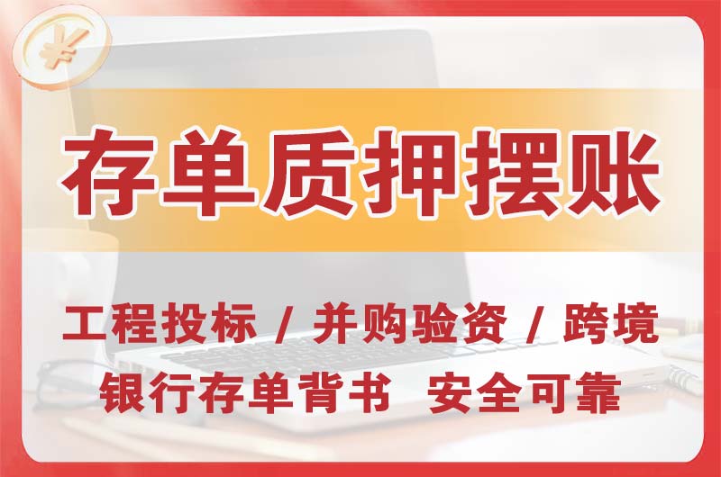 宜良大额存单质押摆账