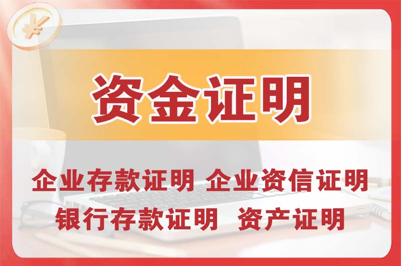 宜良银行存款证明